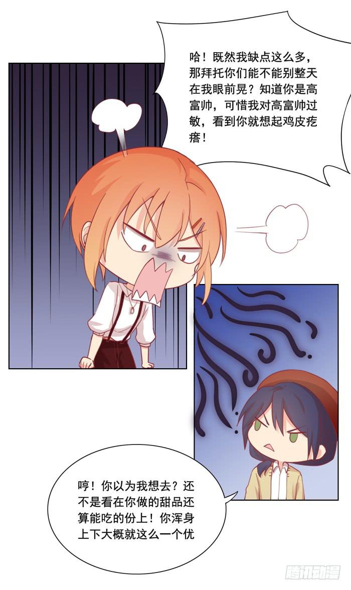 🍟美味玩笑 两清 第24页
