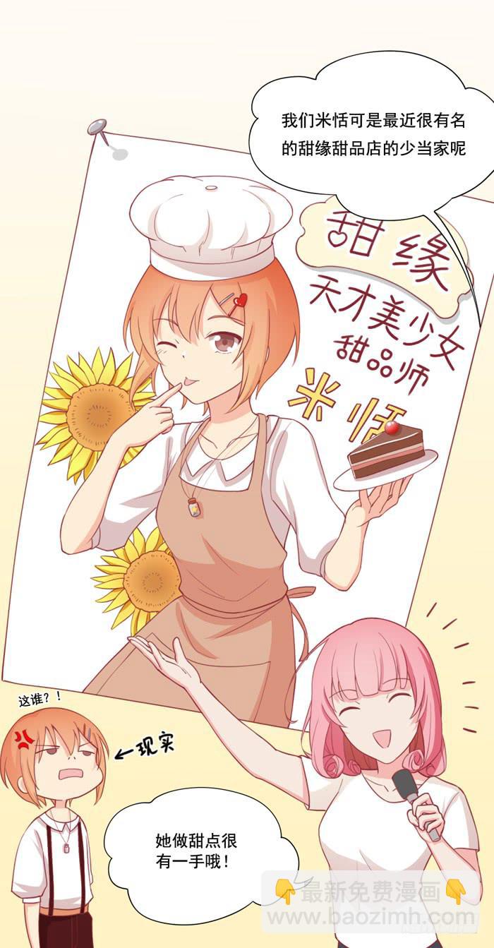 🍟美味玩笑 阴魂不散 第16页