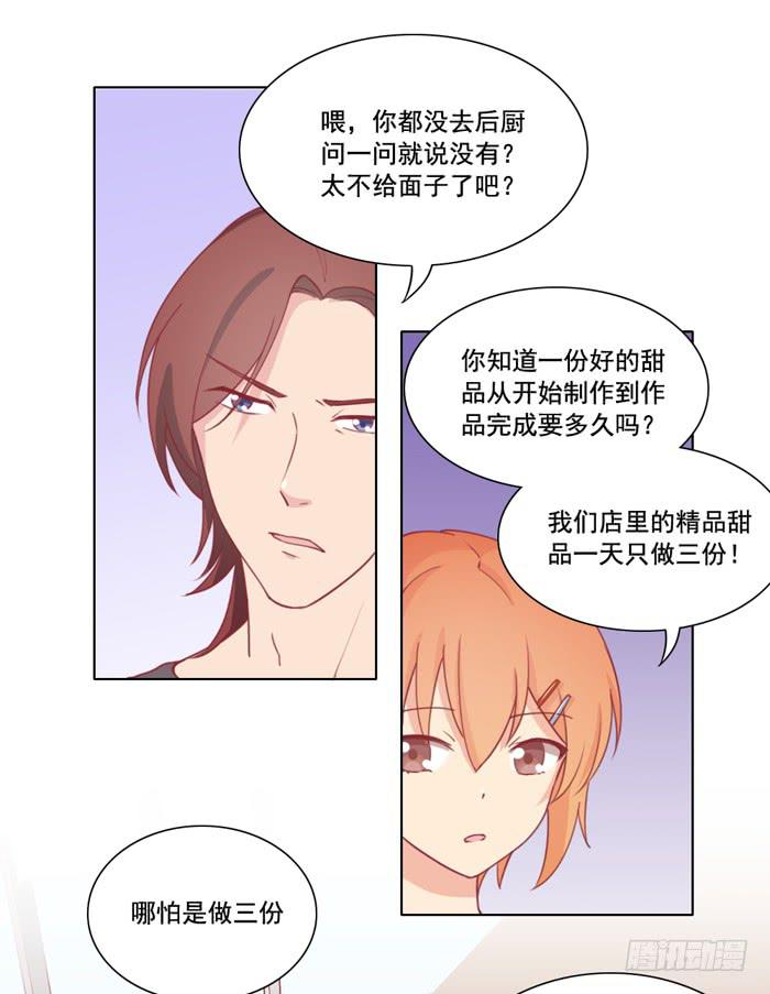 🍟美味玩笑 阴魂不散 第24页