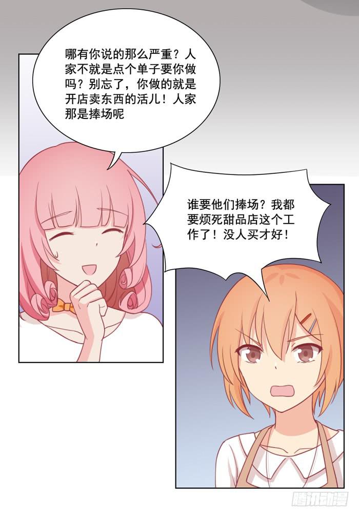 🍟美味玩笑 没有退路 第14页