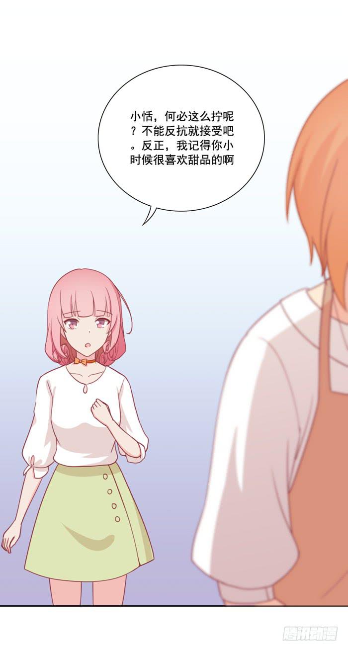 🍟美味玩笑 没有退路 第15页