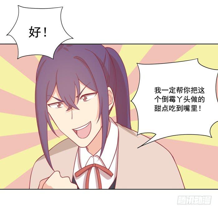 🍟美味玩笑 没有退路 第2页