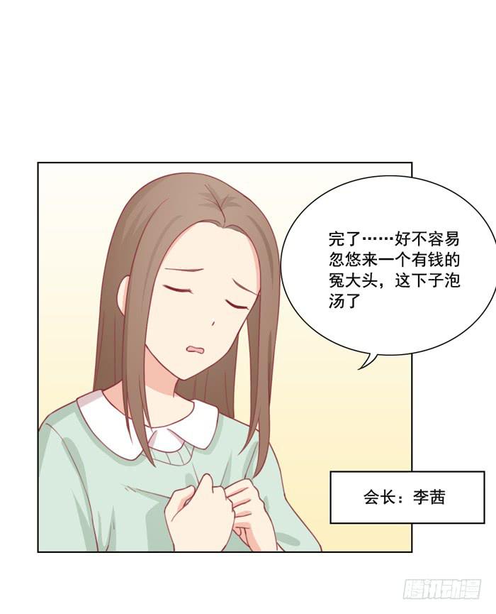 🍟美味玩笑 没有退路 第21页