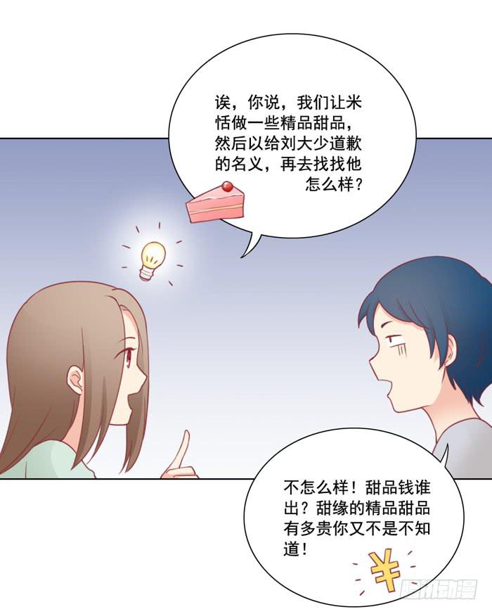 🍟美味玩笑 没有退路 第23页