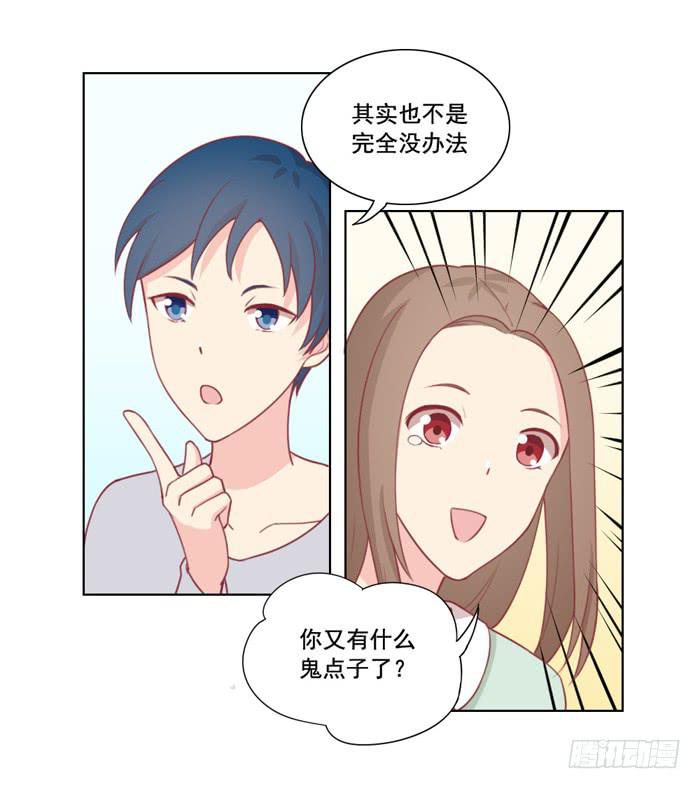 🍟美味玩笑 没有退路 第25页
