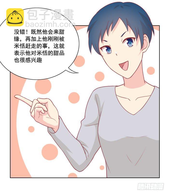 🍟美味玩笑 没有退路 第28页