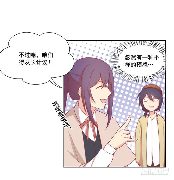 🍟美味玩笑 没有退路 第3页