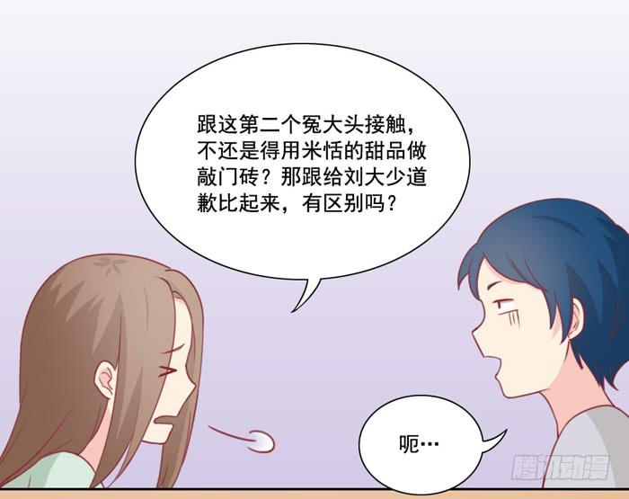 🍟美味玩笑 没有退路 第30页