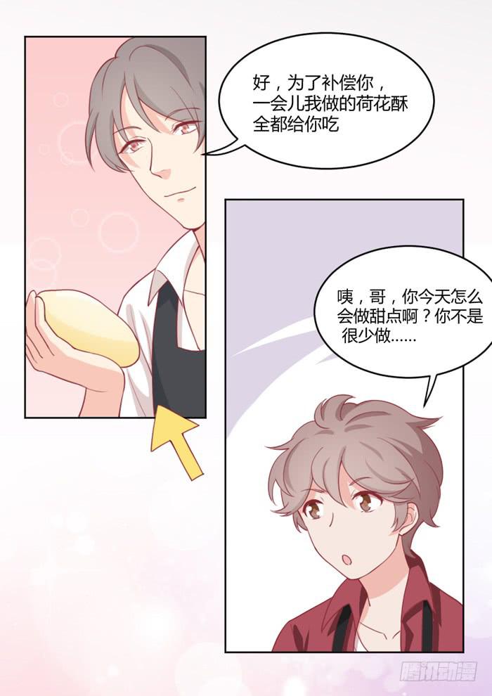 🍟美味玩笑 在哪都有你 第14页
