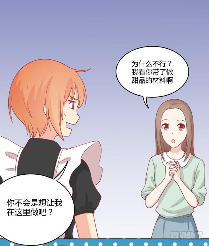 🍟美味玩笑 在哪都有你 第22页