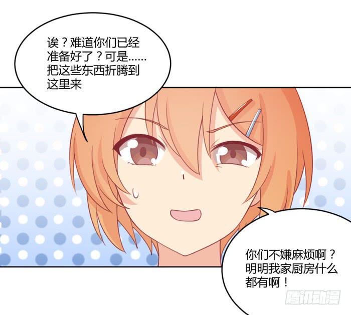 🍟美味玩笑 在哪都有你 第25页