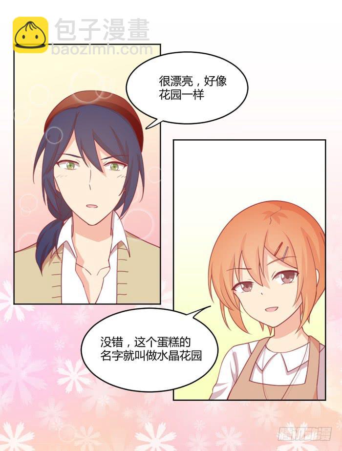 🍟美味玩笑 水逆 第19页