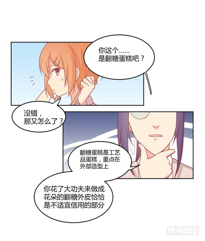 🍟美味玩笑 水逆 第21页
