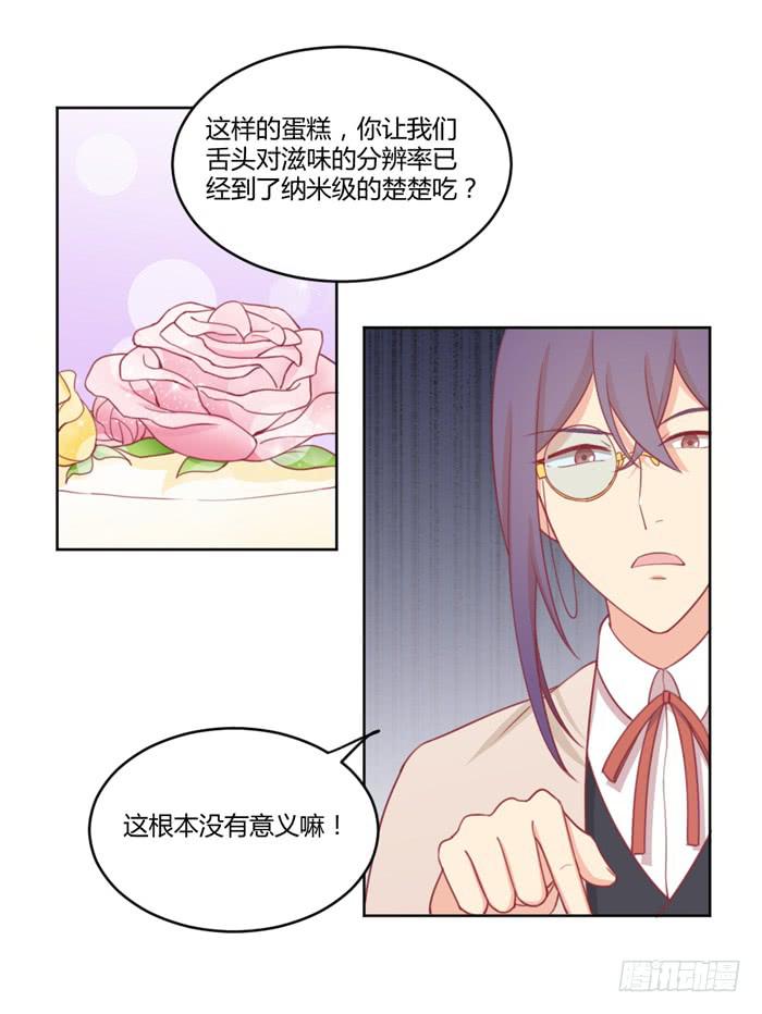 🍟美味玩笑 水逆 第22页
