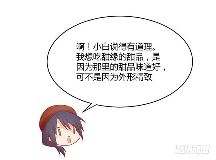 🍟美味玩笑 水逆 第23页