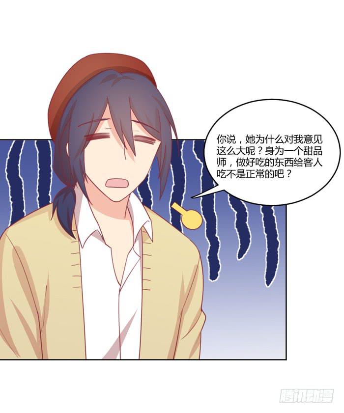 🍟美味玩笑 水逆 第28页