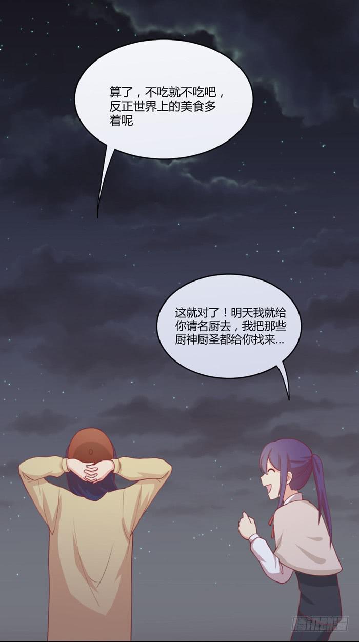 🍟美味玩笑 水逆 第30页