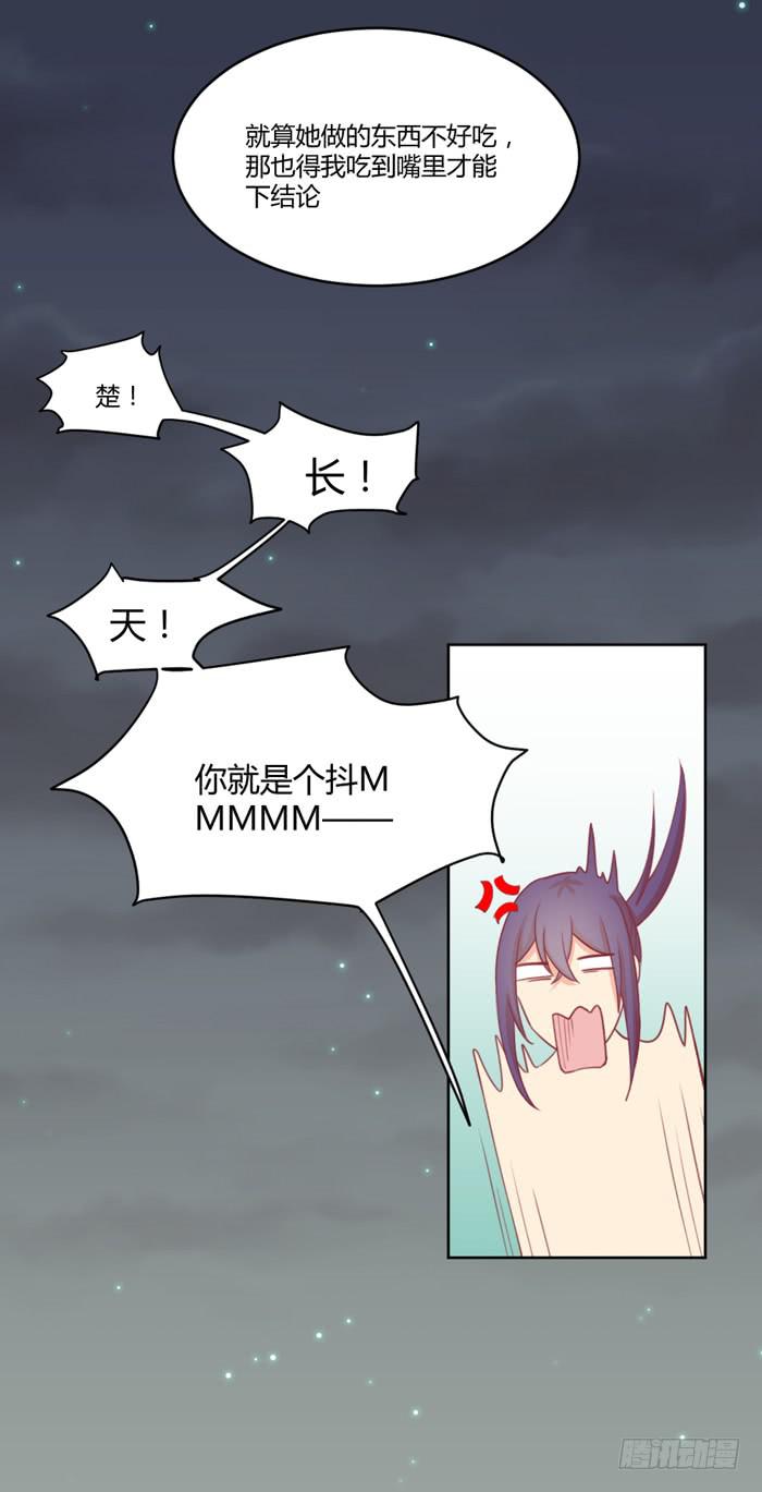 🍟美味玩笑 水逆 第32页