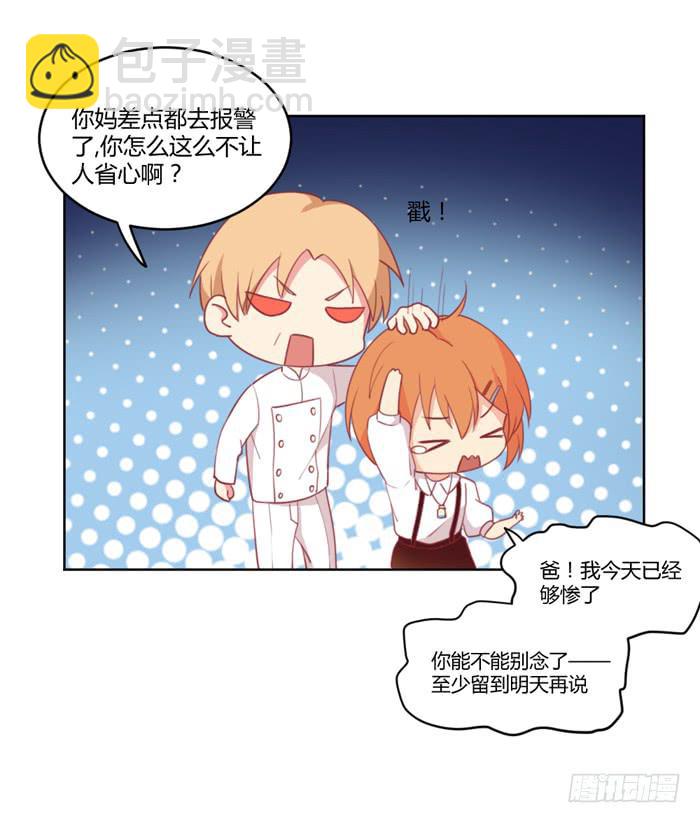 🍟美味玩笑 水逆 第39页
