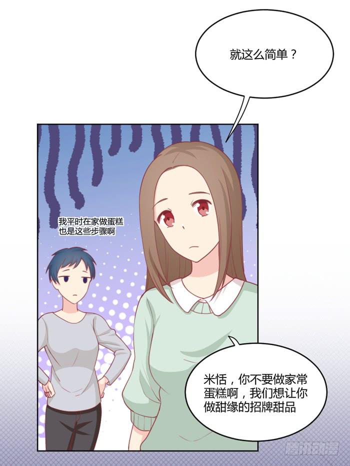 🍟美味玩笑 水逆 第7页