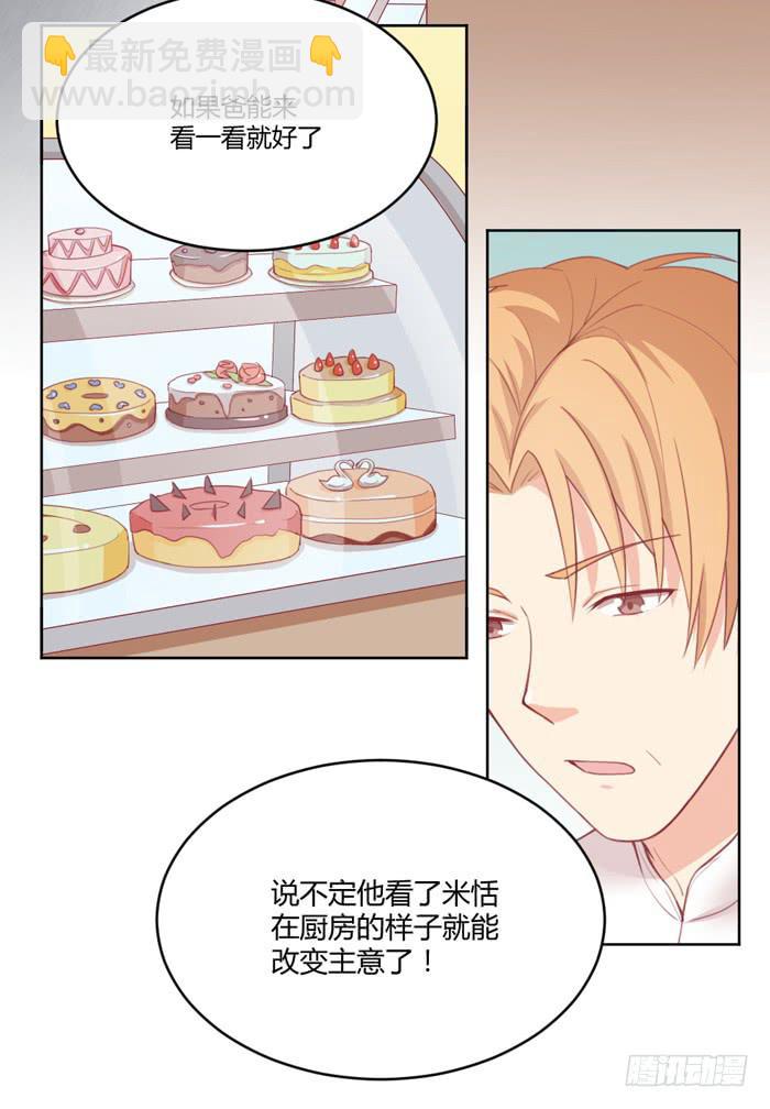 🍟美味玩笑 制造“意外” 第20页