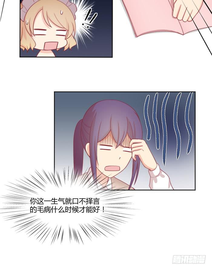 🍟美味玩笑 制造“意外” 第34页