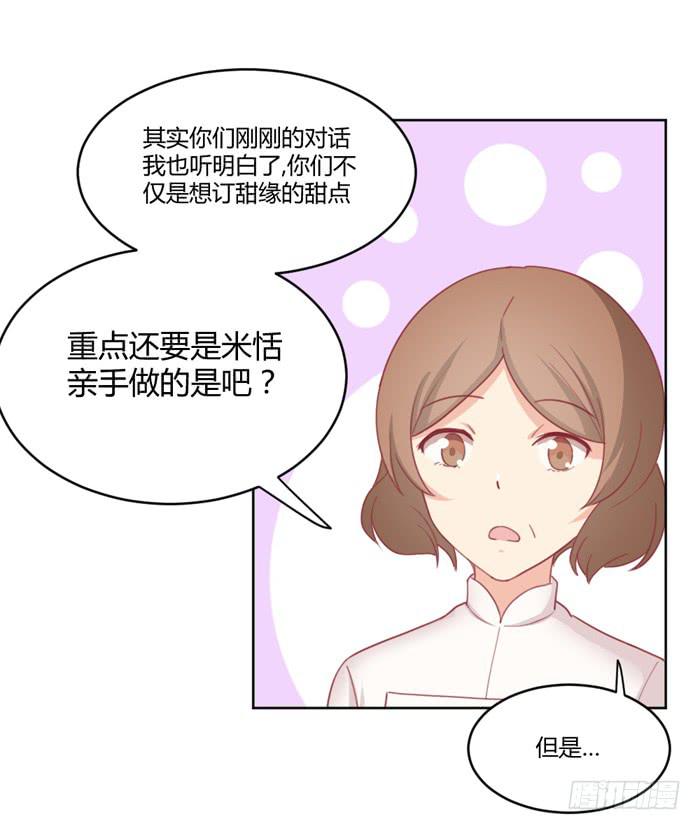 🍟美味玩笑 制造“意外” 第6页