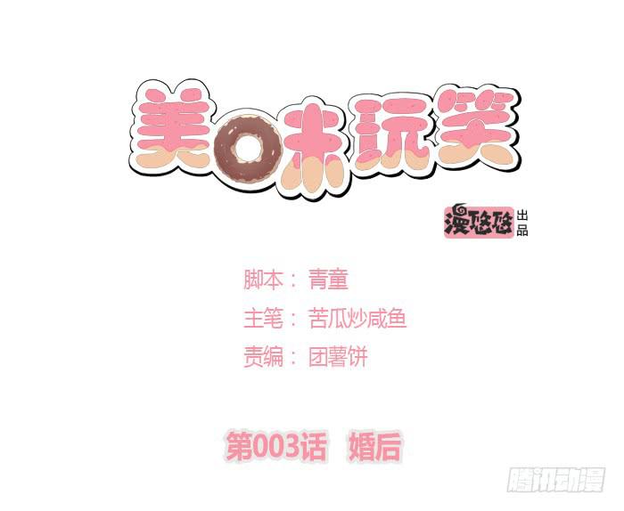 🍟美味玩笑 婚后 第1页