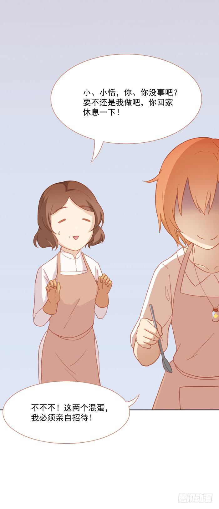 🍟美味玩笑 婚后 第11页