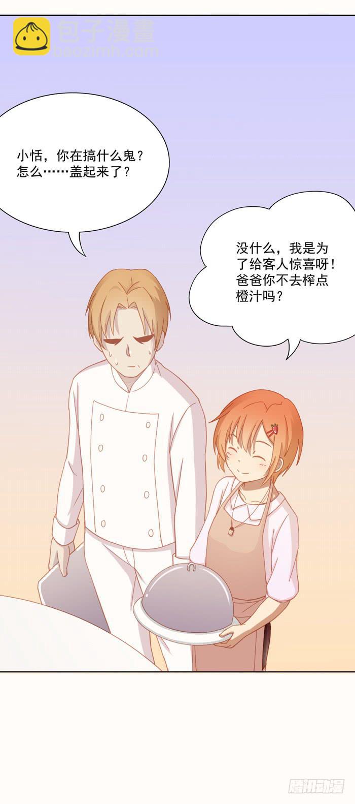 🍟美味玩笑 婚后 第25页