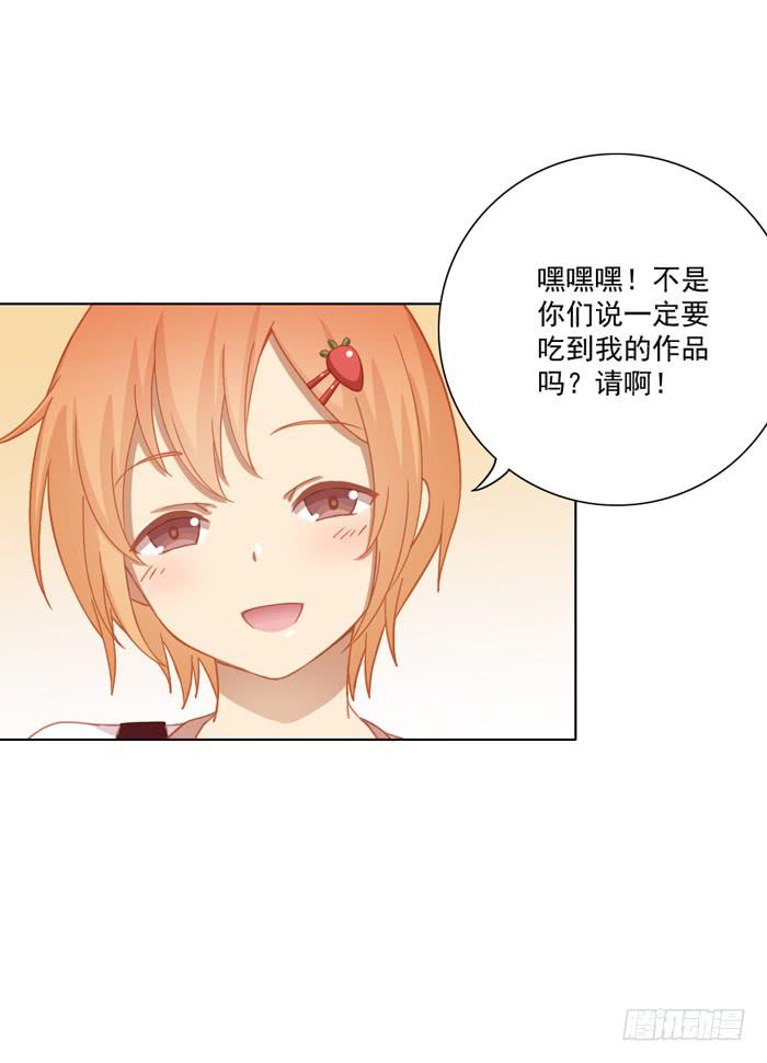 🍟美味玩笑 婚后 第31页