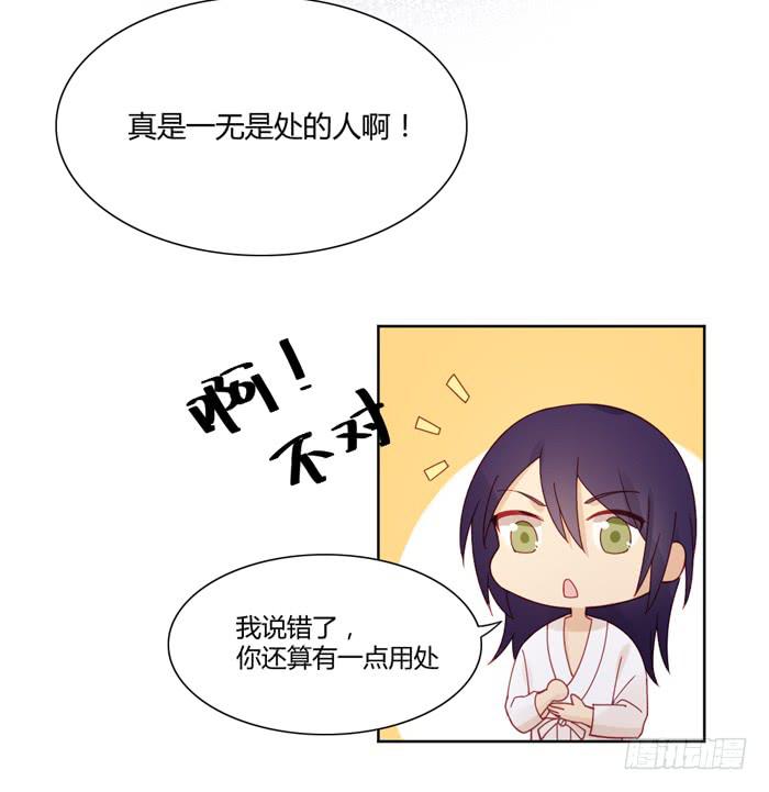 🍟美味玩笑 报恩 第32页