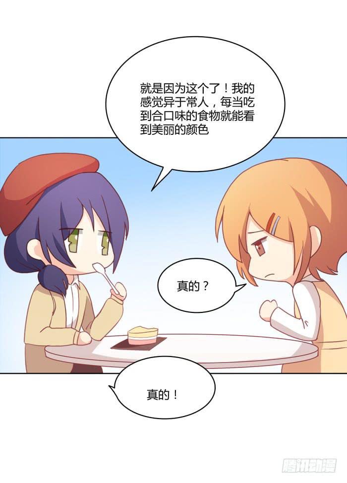 🍟美味玩笑 如愿以偿 第8页