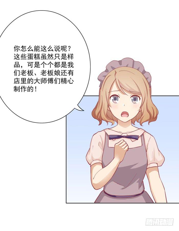🍟美味玩笑 挑衅 第19页