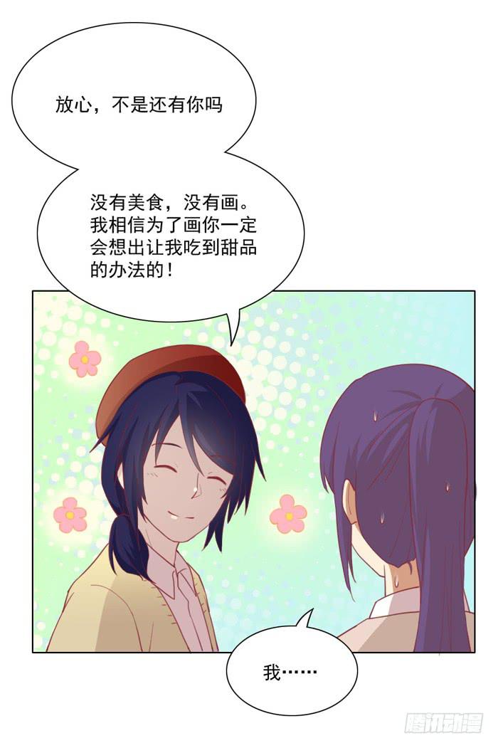 🍟美味玩笑 挑衅 第27页