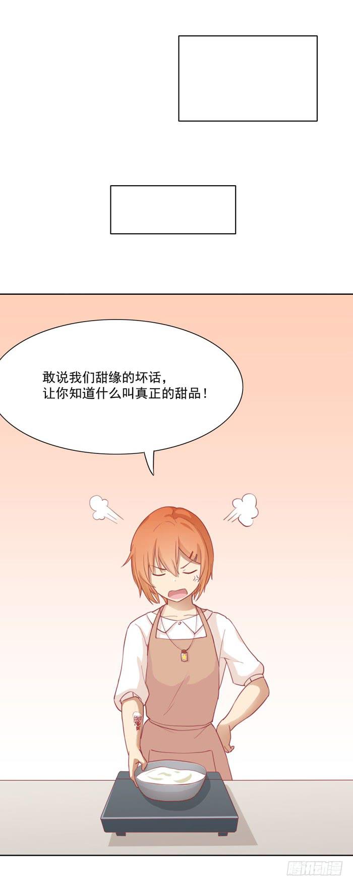 🍟美味玩笑 挑衅 第28页
