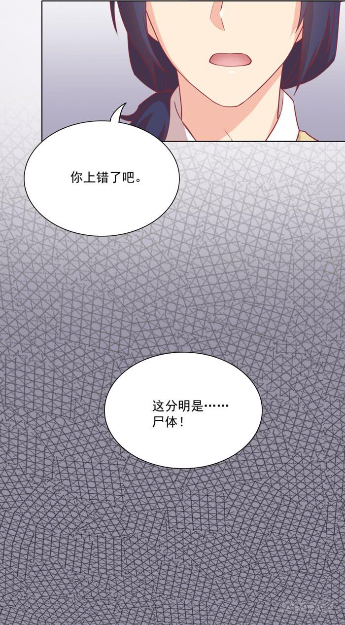 🍟美味玩笑 尸体 第27页