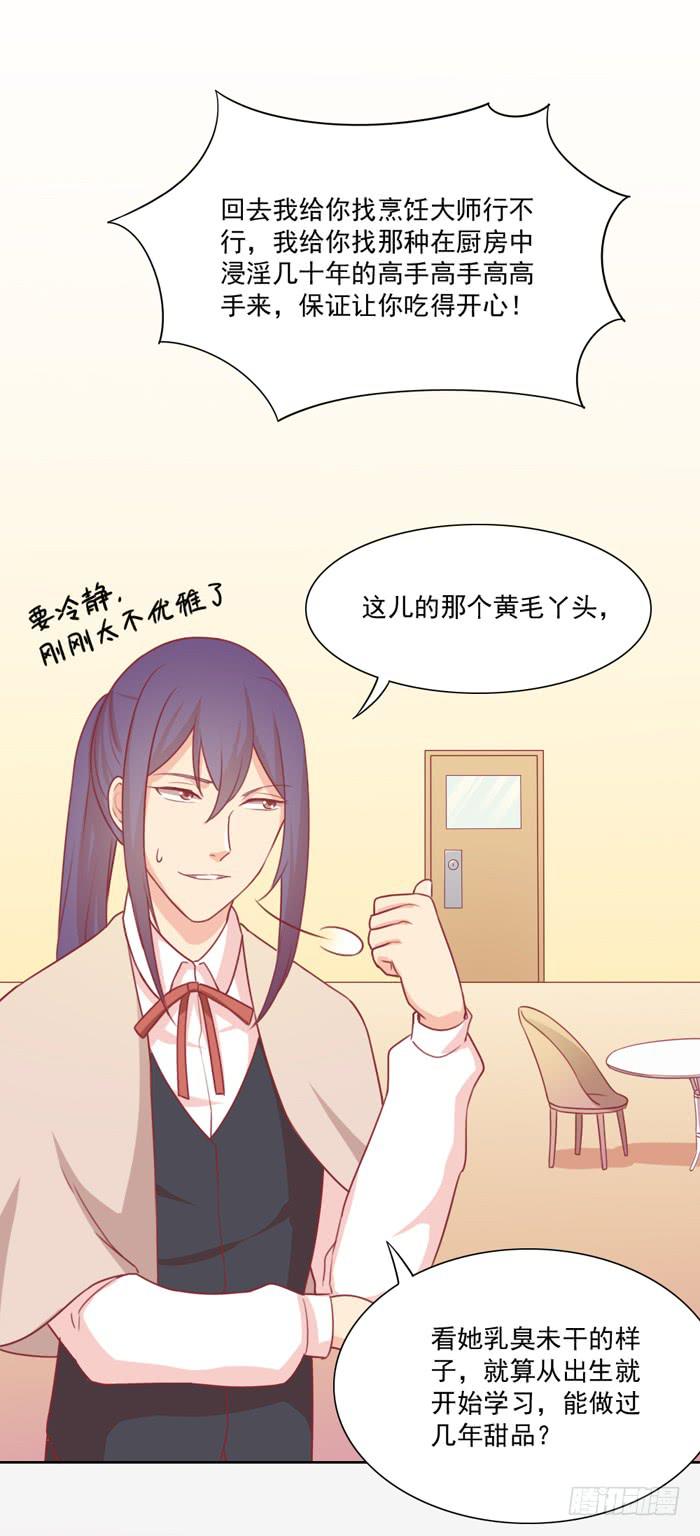 🍟美味玩笑 熊孩子 第19页
