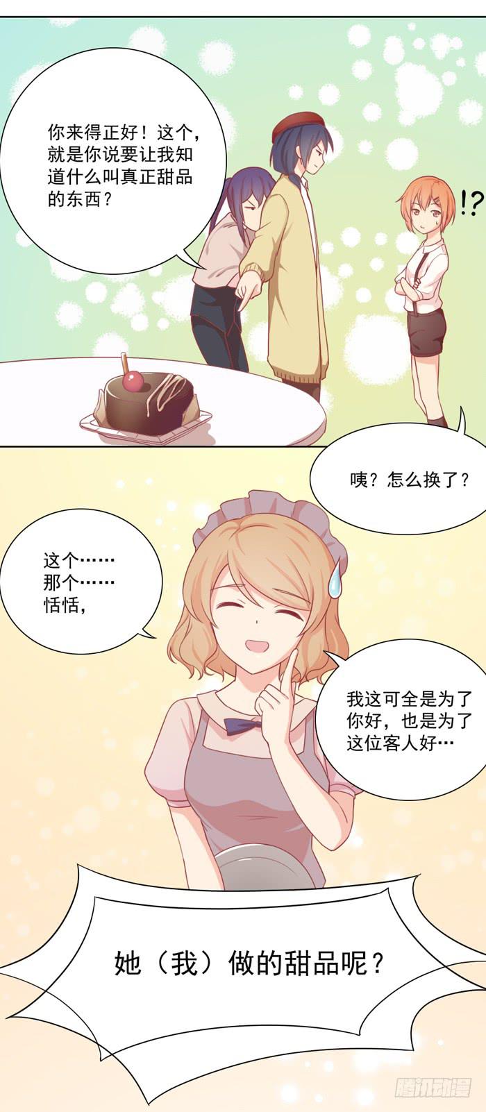 🍟美味玩笑 熊孩子 第26页