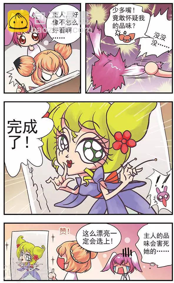 第2话 主人的品味啊！-第2话