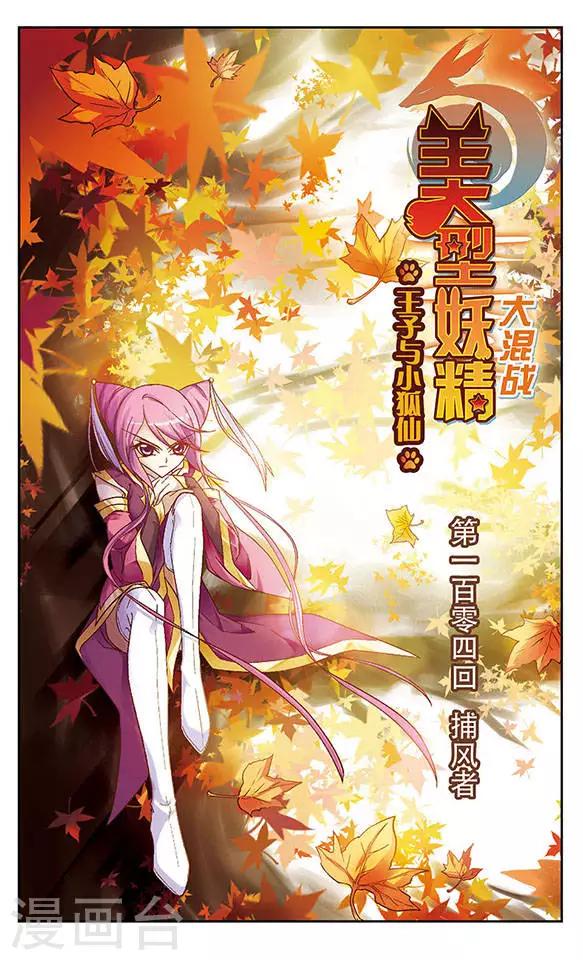 第104话 捕风者-第104话