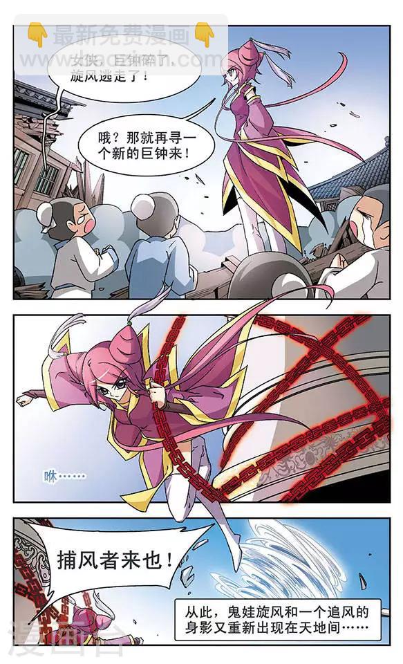 第104话 捕风者-第104话
