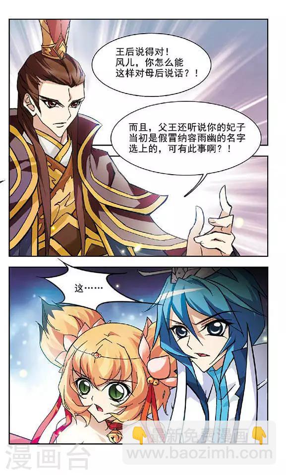 第106话 重新选妃？-第106话