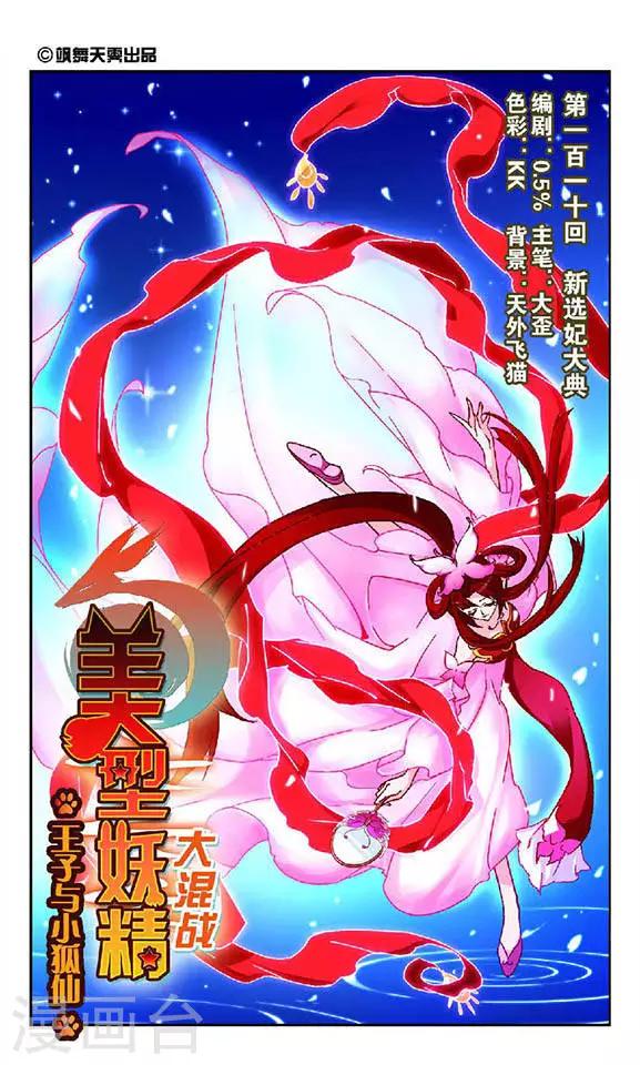 第110话 新选妃大典-第110话