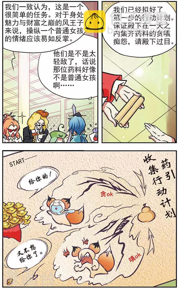 第12话 配药行动开始 ！-第12话