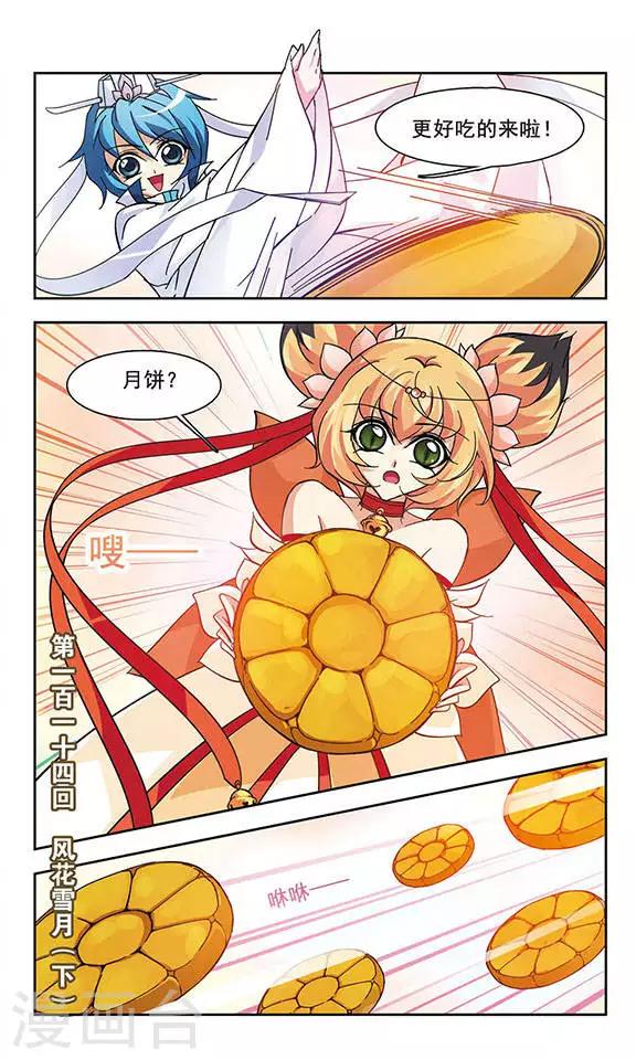 第114话 风花雪月(2)-第114话