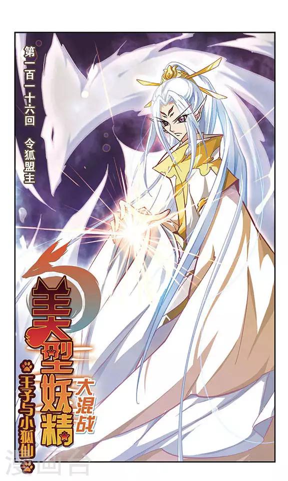 第116话 令狐盟主-第116话