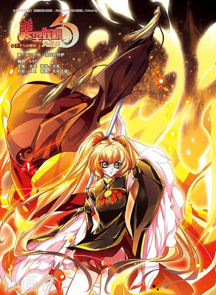 第130话 永远的守护-第130话