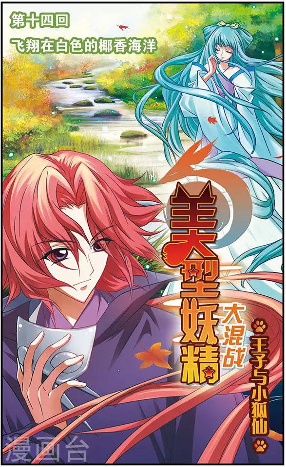 第14话 飞翔在白色的椰香海洋-第14话