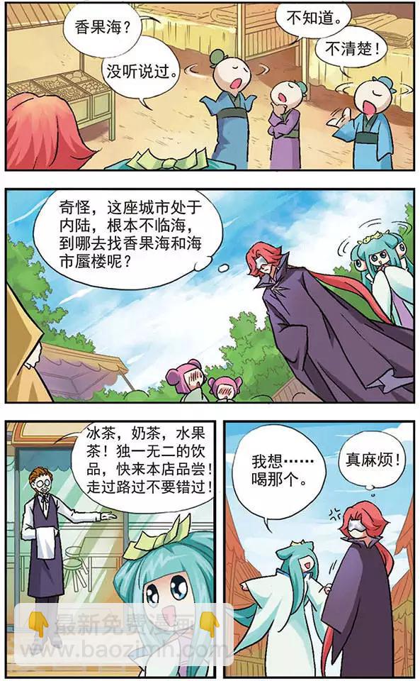 第14话 飞翔在白色的椰香海洋-第14话
